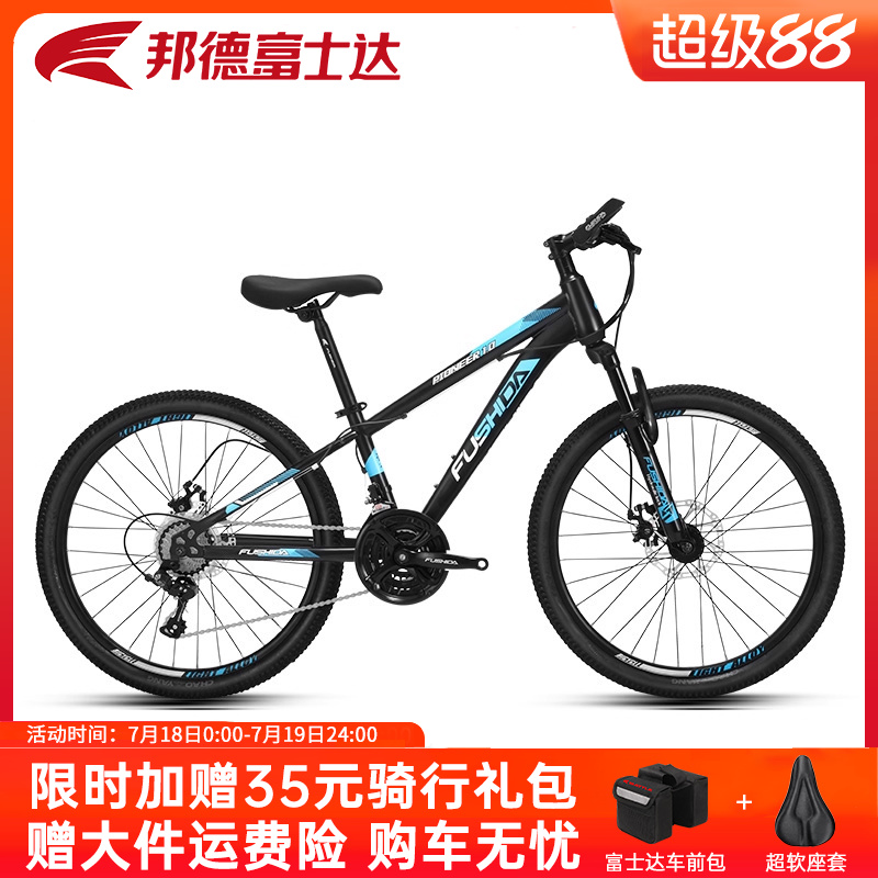 邦德富士达山地自行车26寸21速