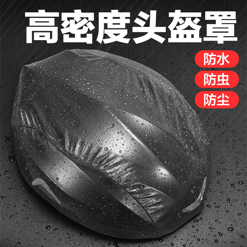 代驾头盔防雨罩滴滴专用防水罩