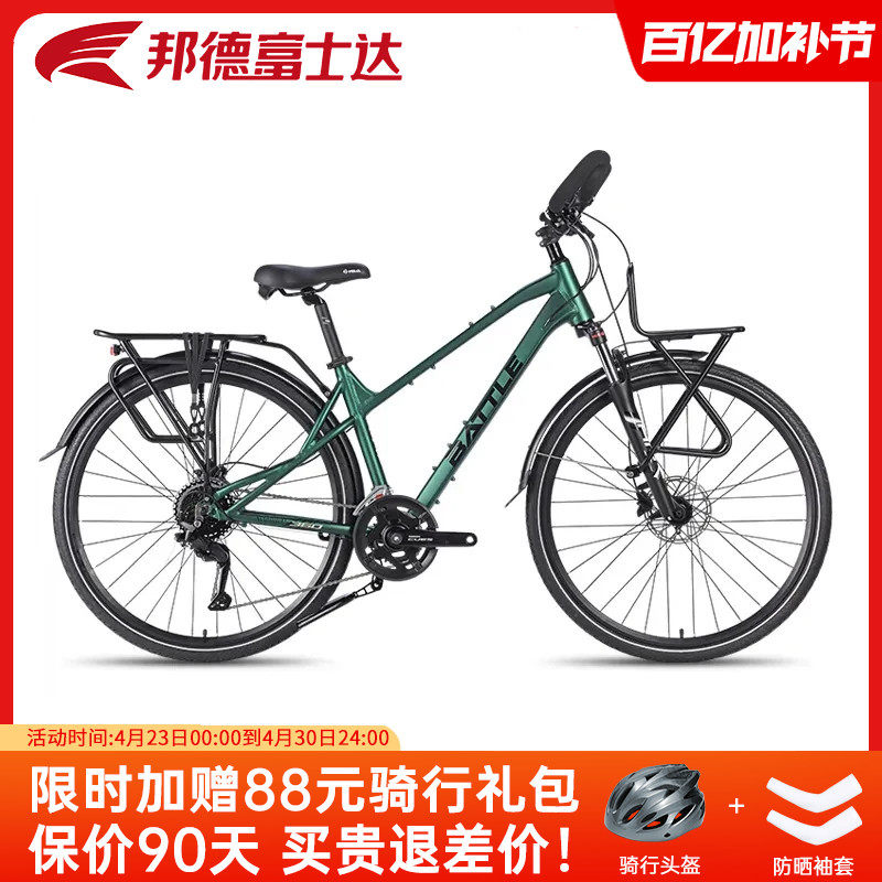 邦德富士达旅行自行车长途公路车18速变速单车男成人老人 途歌360