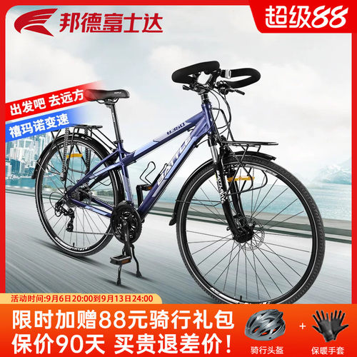 邦德富士达旅行自行车禧玛诺24速