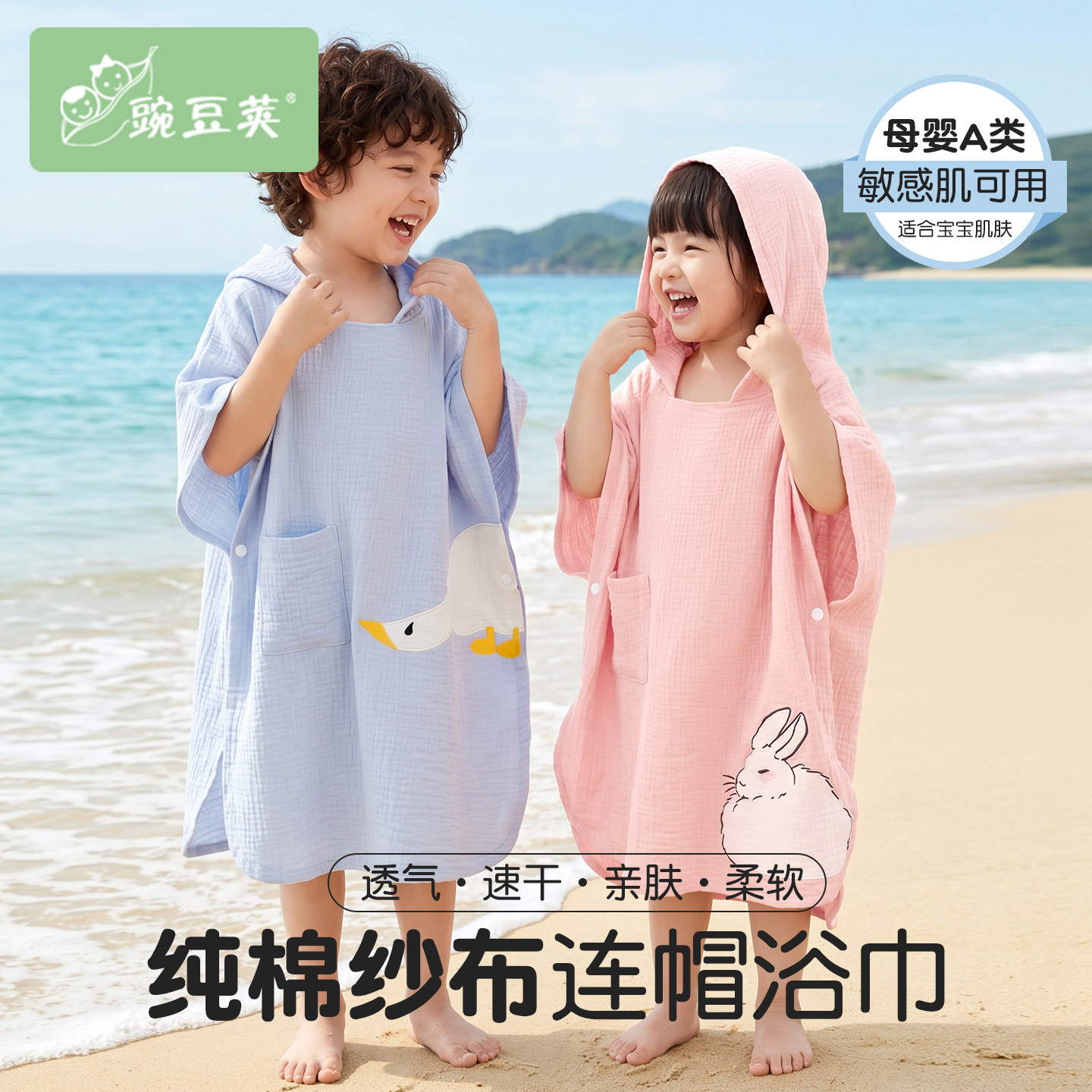 婴儿纯棉纱布斗篷浴巾儿童可穿连帽浴衣洗澡裹巾沙滩吸水速干夏季