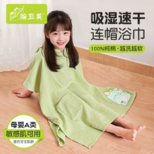 儿童浴巾斗篷纯棉纱布浴袍可穿式带帽吸水游泳速干男女孩专用大童