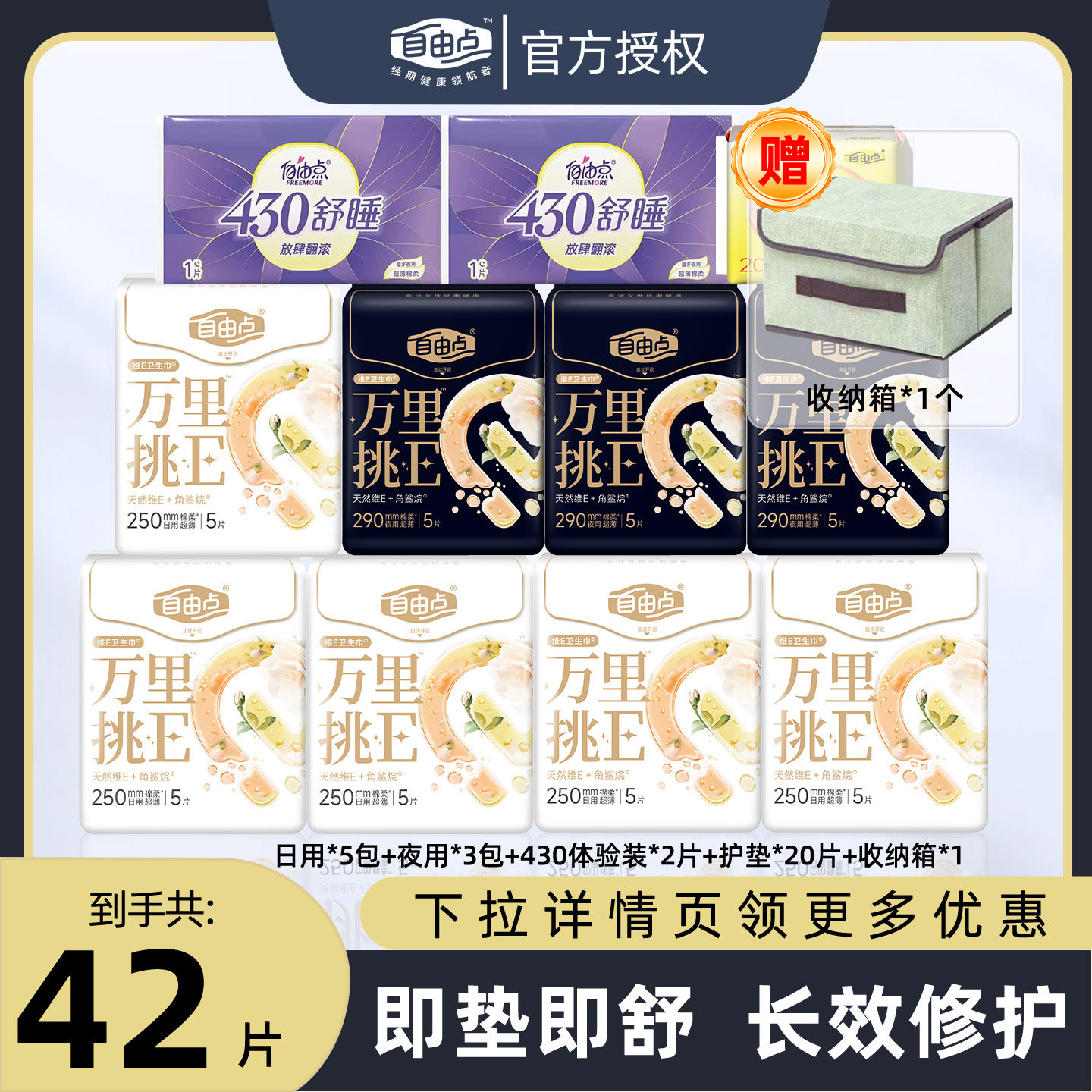 自由点万里挑E卫生巾轻薄棉柔舒适日用夜用组合装姨妈巾官方正品