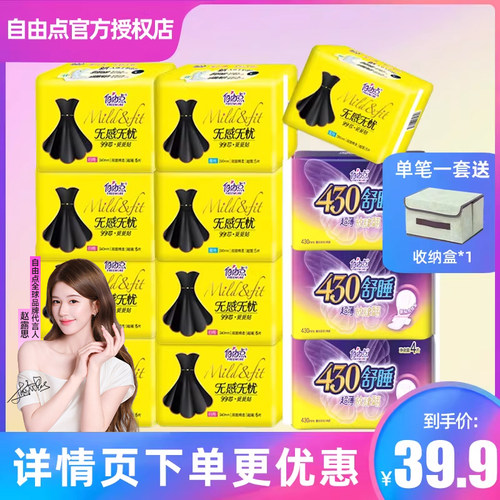 自由点绵柔卫生巾超薄日夜组合装