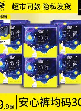 自由点安睡裤夜用经期防漏姨妈安心裤产后专用夜安裤女旗舰店正品