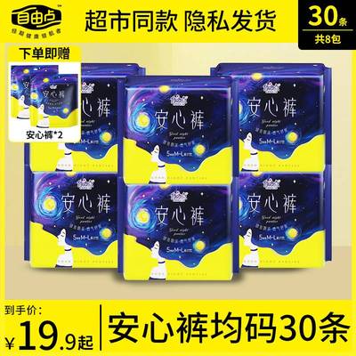 自由点安心裤夜用卫生巾