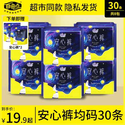 自由点安睡裤夜用经期防漏姨妈安心裤产后专用夜安裤女旗舰店正品