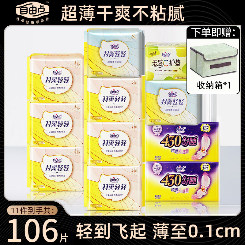 卫生巾轻柔日用夜用组合超薄
