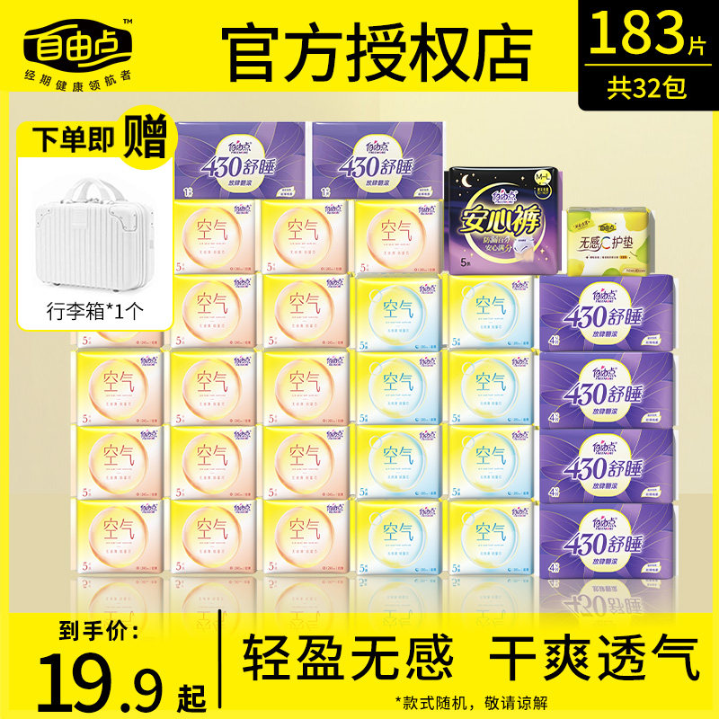 自由点空气卫生巾超薄透气日用夜用姨妈巾组合装官方旗舰店正品,洗护清洁剂/卫生巾/纸/香薰,卫生巾,淘宝优惠券,粉丝福利购,淘宝优惠卷