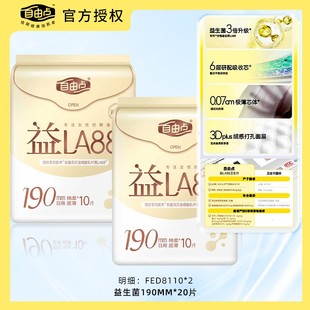 自由点益生菌卫生巾迷你巾棉柔带护翼190mm迷你姨妈巾女官方正品