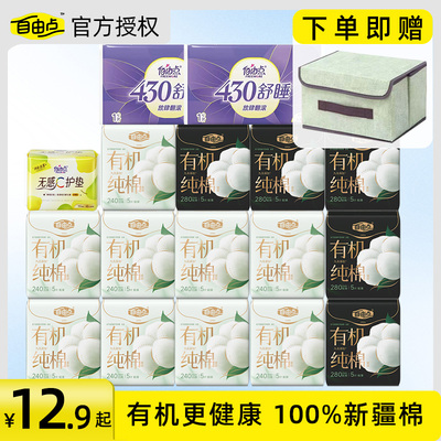 自由点有机纯棉表层系列卫生巾