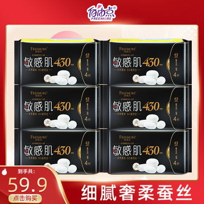 FREEMORE®自由点敏感肌超长夜用6包装