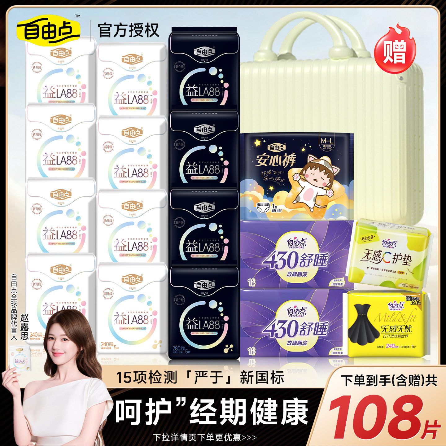 【健康护经期】自由点益生菌卫生巾日用夜用姨妈巾官方旗舰店正品