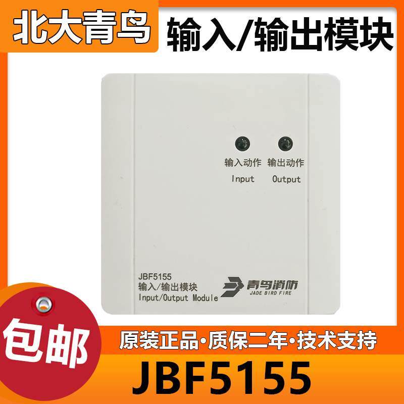 北大青鸟jbf-5155输入输出模块 多线模块 双切换模块正品现货