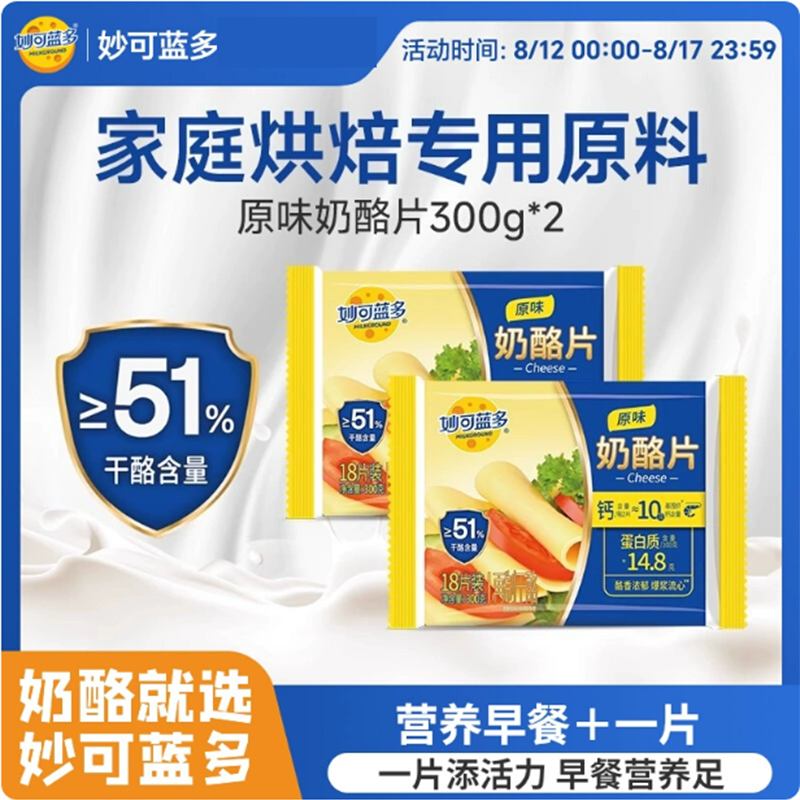 妙可蓝多芝士片300g（18片）家商用三明治原材料泡面汉堡烘焙早餐