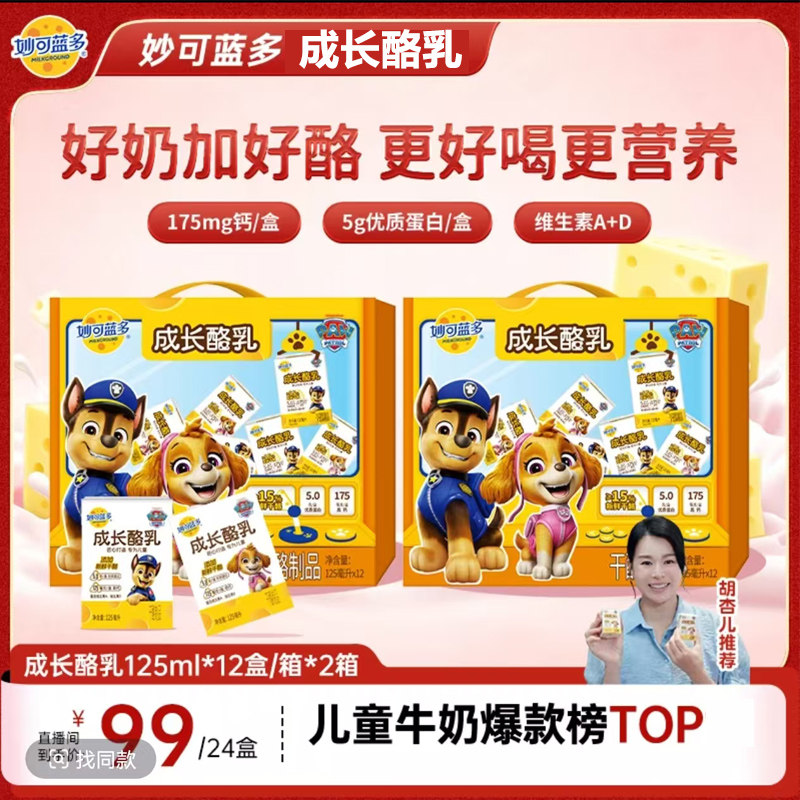 妙可蓝多儿童成长酪乳新鲜干酪奶酪牛奶儿童早餐学生奶共24+4赠盒
