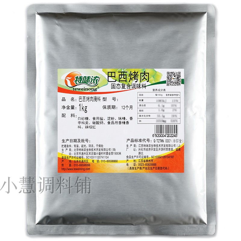 巴西烤肉腌料1kg特味浓炸鸡
