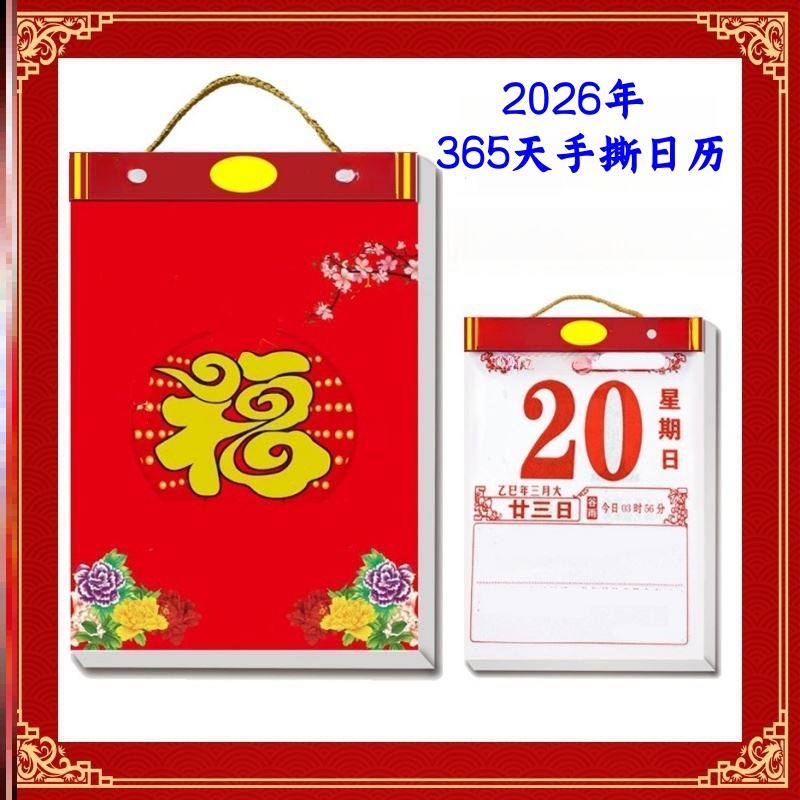 2026年祝福大字金句日历头日历本记事圣诞节老人手撕老式一天一张