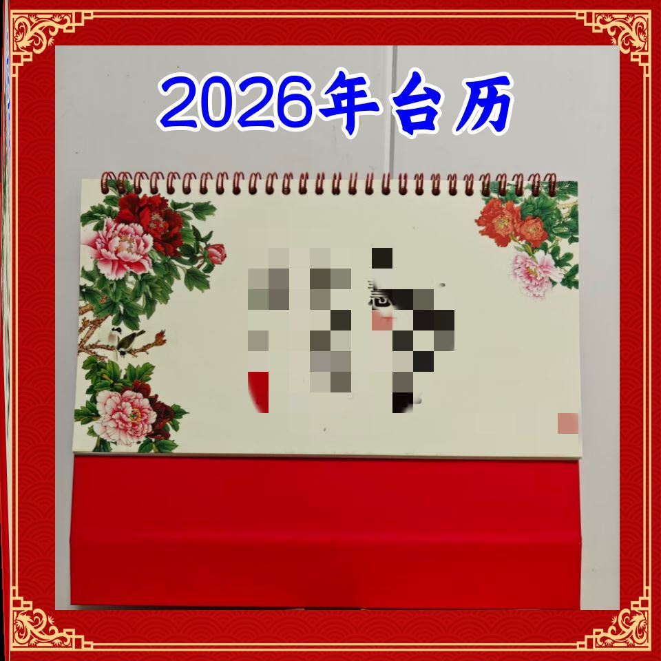 台历2026年桌历月历加厚家用金句年历好词日历祝福大字格圣诞节