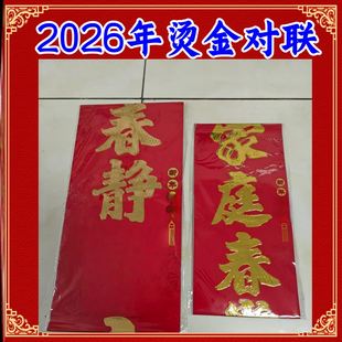 2026年农村门贴对联金句批发小门门对子好句院门好词小区门门联