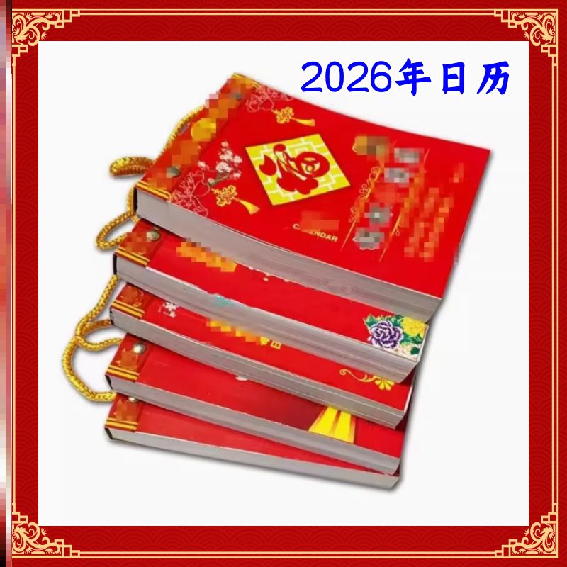 2026年日历本好词日历表祝福金句月份牌批发挂历老式新款礼物背诵