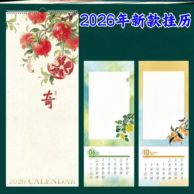 挂历马年大福月历单双月风景山水花鸟墙历背诵2026年13张7张书法