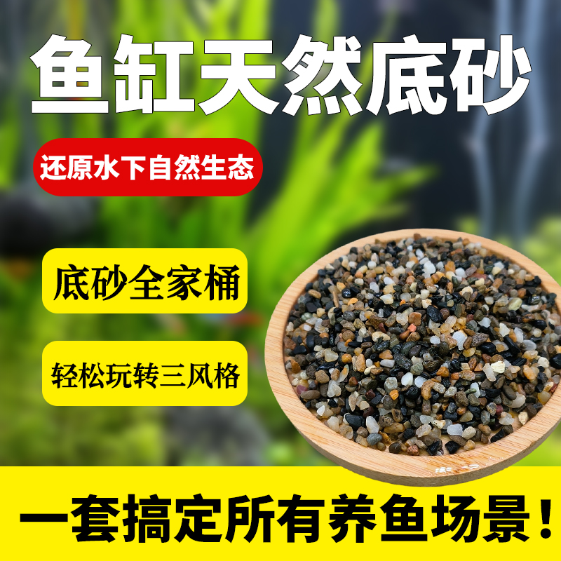 鱼缸底砂水晶沙造景沙石天然河沙铺底草缸底砂造景用品石料专用沙