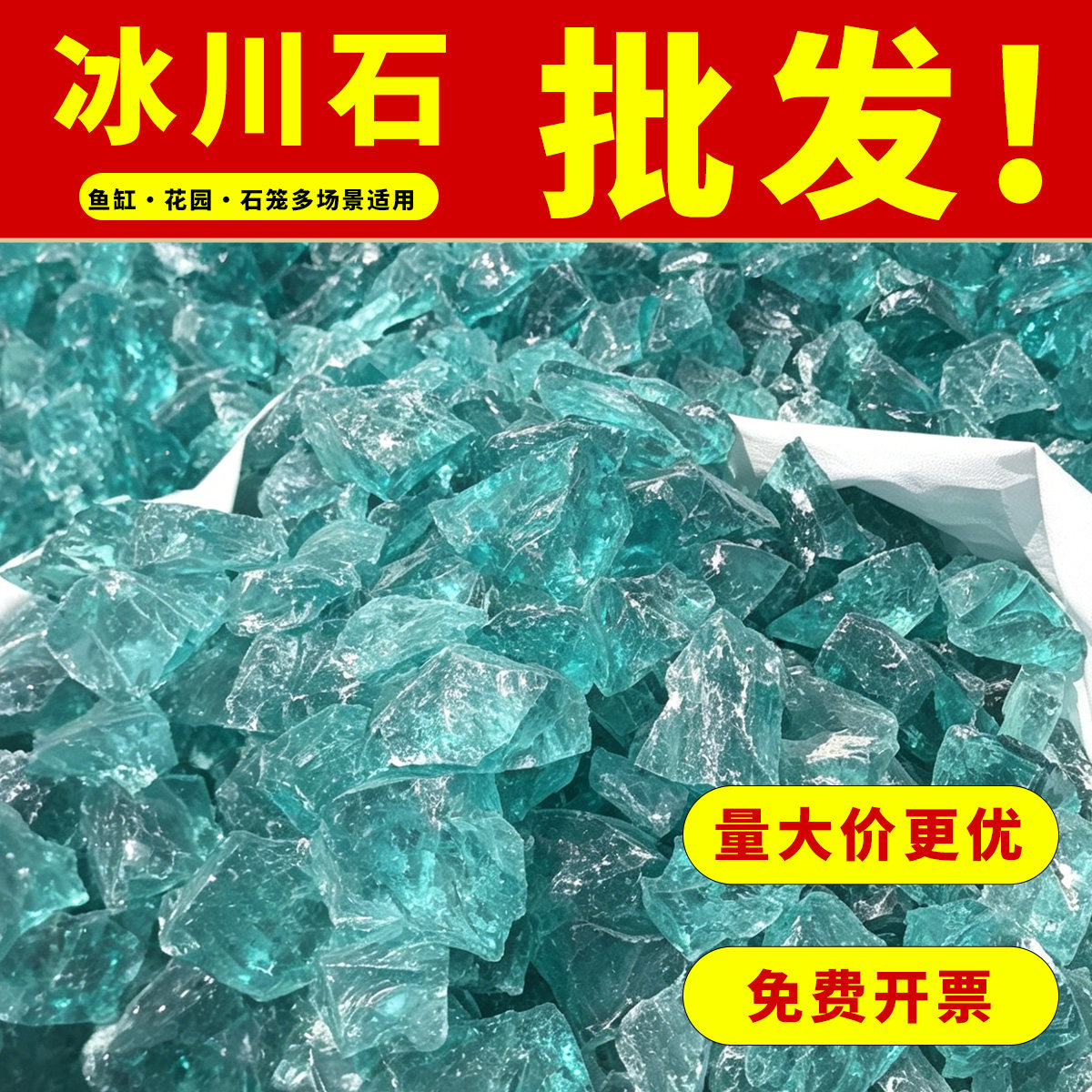 鱼缸玻璃块水族箱造景铺底砂冰川摆件笼景观DIY装饰冰蓝水晶石