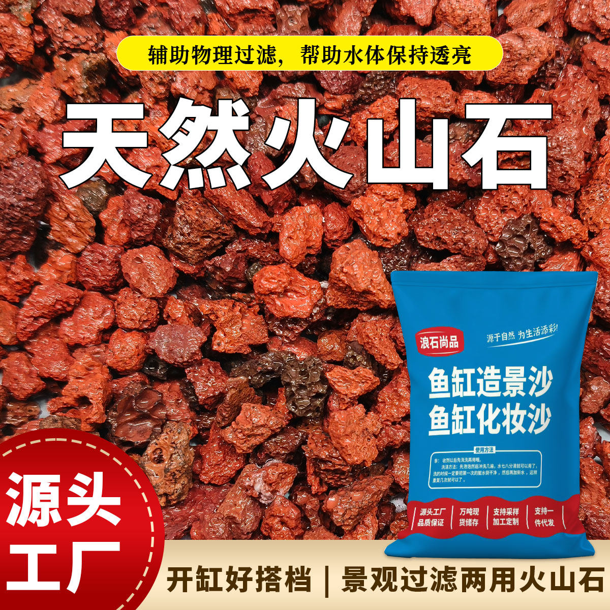 免洗火山石鱼缸专用底砂天然滤材精洗精筛造景多肉铺面石颗粒