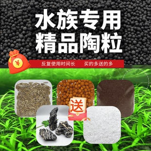 陶粒砂鱼缸造景装饰沙水草泥水族铺底养水草种子基肥不浑水不粉化