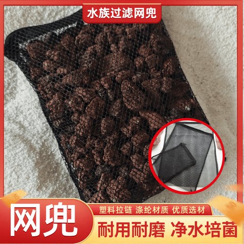 鱼缸滤材网袋水族专用尼龙拉链蛋白棉活性炭陶瓷环过滤袋网兜袋子