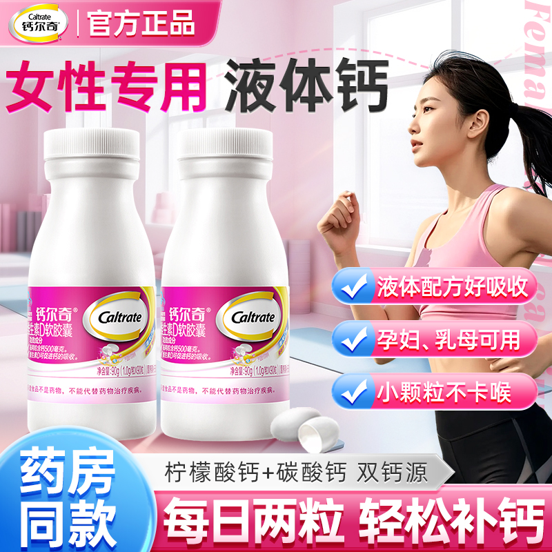 钙尔奇钙片液体钙柠檬酸钙