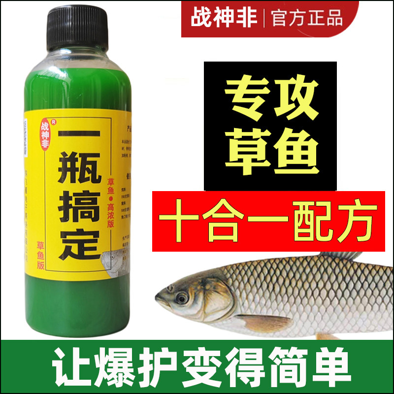 战神非草鱼一瓶搞定小药