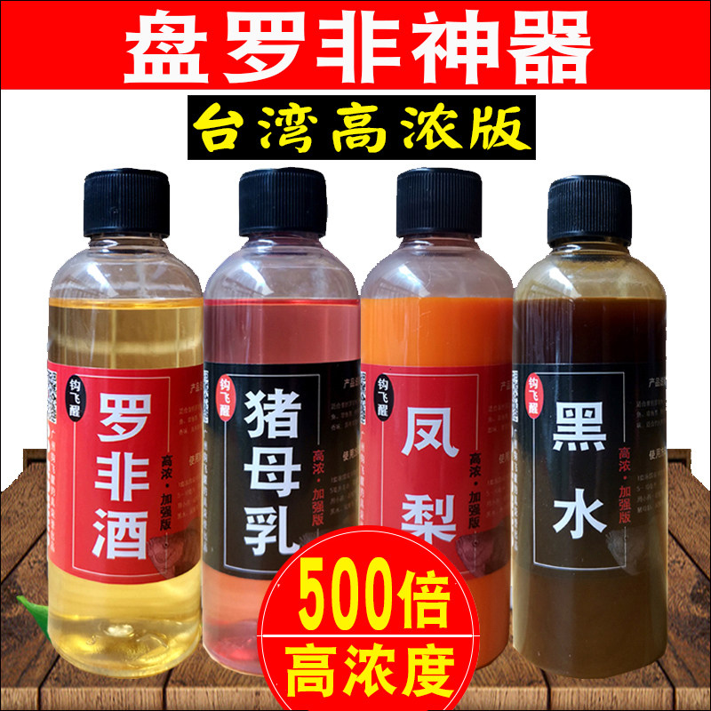 钩飞醒罗非小药黑水凤梨香虎酒