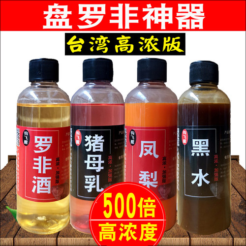 钩飞醒罗非小药黑水凤梨香虎酒