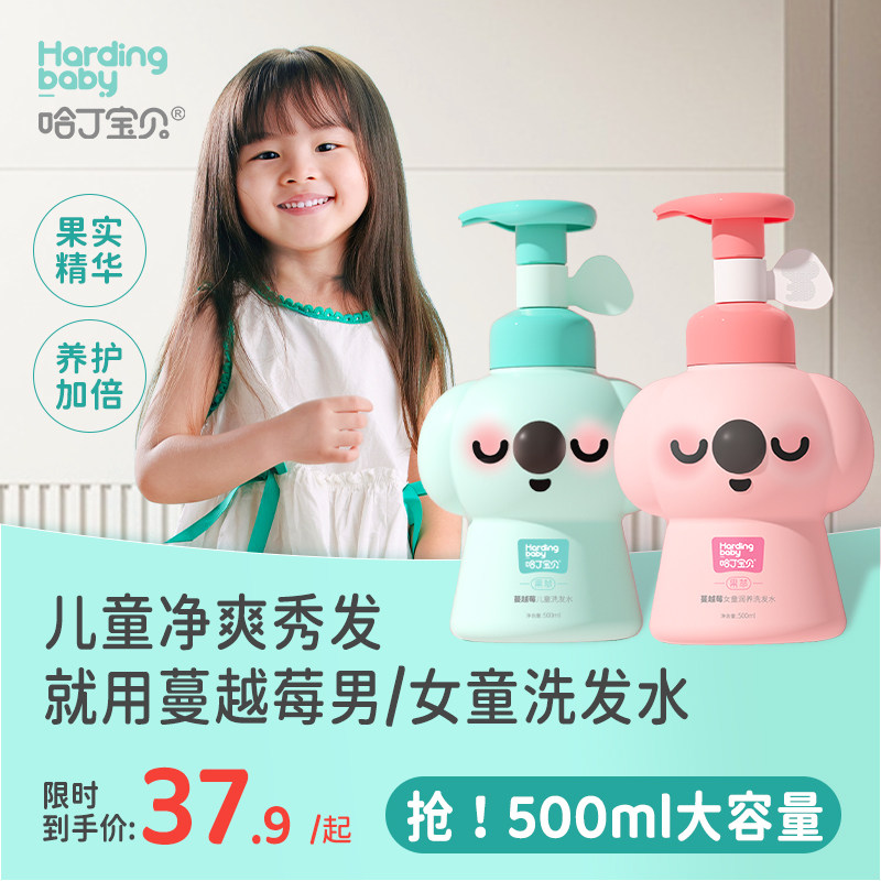 哈丁宝贝儿童洗发水专用女孩3-15岁女童宝宝氨基酸滋养柔顺洗发露使用感如何?