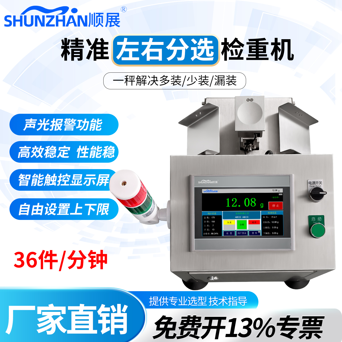 顺展左右分选秤重量分拣机