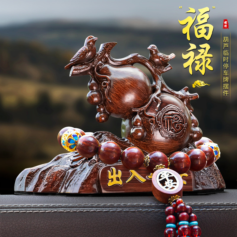 葫芦汽车内装饰品摆件2026新款高档男士车载停车号码牌挪车电话牌