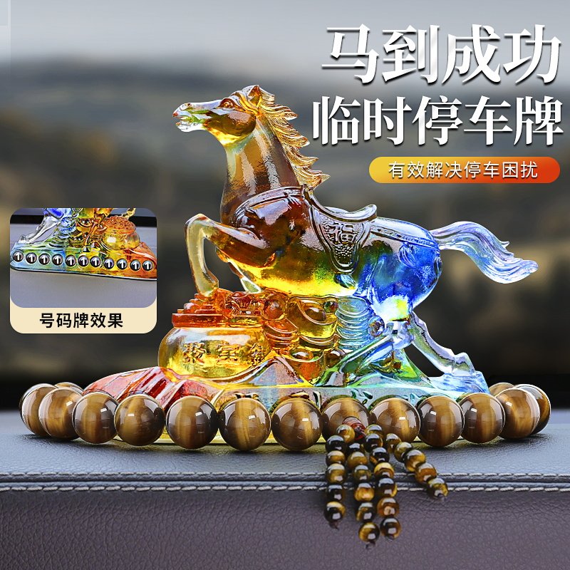 2026年生肖马汽车摆件吉祥物高级感琉璃车载装饰品车内中控台香薰