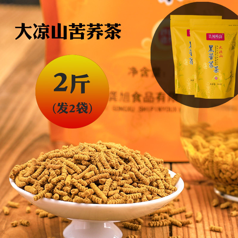 大凉山苦荞茶香茶500g*2袋装黑苦荞茶清香型全株茶荞茶四川荞麦茶 茶 代用/花草茶 原图主图