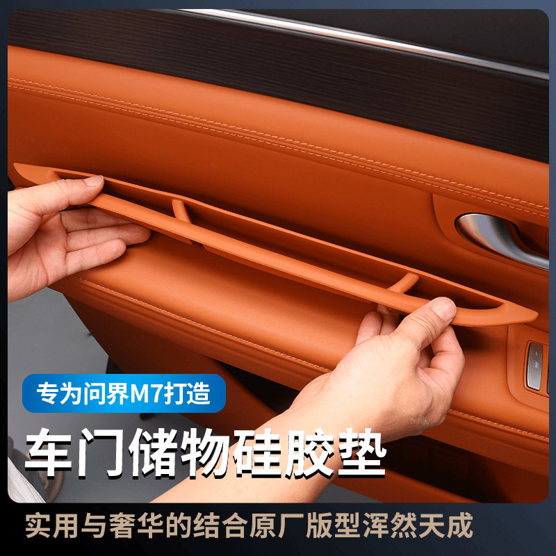 24款问界新M7ultra焕新车载收纳箱/袋/盒