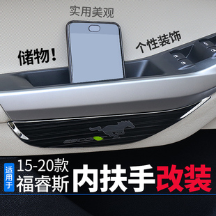 饰用 适用于15 20款 福睿斯改装 车门内扶手储物盒防刮保护汽车装