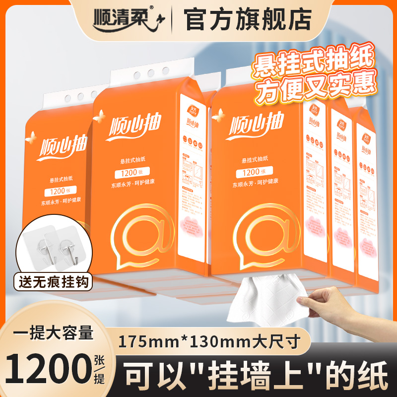 顺清柔大包悬挂式抽纸整箱批餐巾纸家用厕纸婴儿实惠擦手卫生纸巾