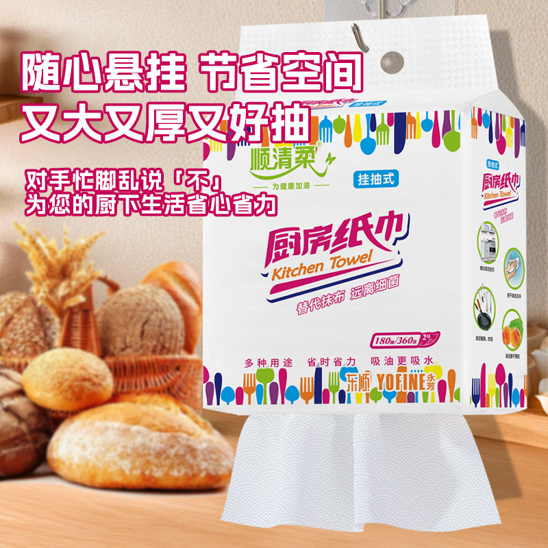 顺清柔厨房用纸悬挂式底抽吸油吸水抽纸家用厨房食物擦油纸厨房纸,洗护清洁剂/卫生巾/纸/香薰,悬挂式纸巾,淘宝优惠券,粉丝福利购,淘宝优惠卷