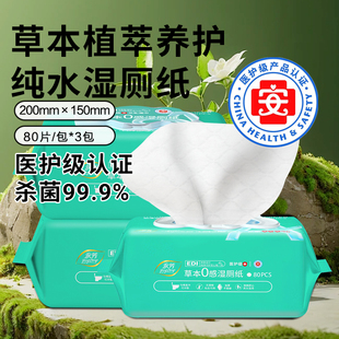 顺清柔湿厕纸家庭装80片x3包溶于马桶湿纸巾