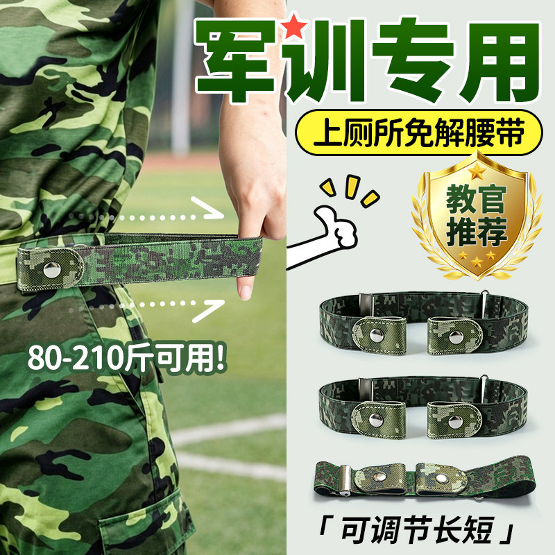 军训专用腰带高弹力可调节款图片