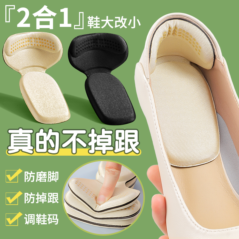 鞋大改小神器防磨脚防掉跟后跟贴