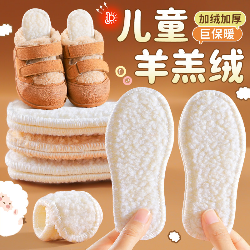 儿童羊羔绒保暖鞋垫男童女童宝宝小孩专用加绒加厚羊毛棉鞋垫冬季,服饰配件/皮带/帽子/围巾,鞋垫,淘宝优惠券,粉丝福利购,淘宝优惠卷