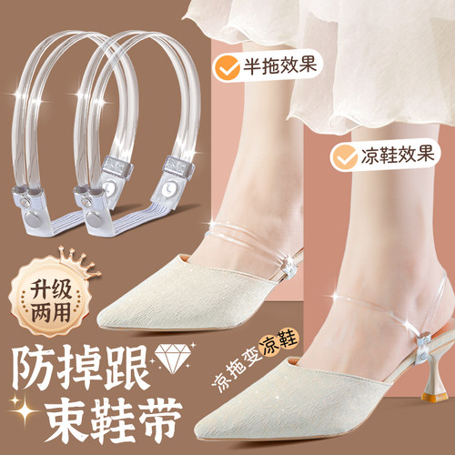 高跟防掉神器带子绑带透明隐形