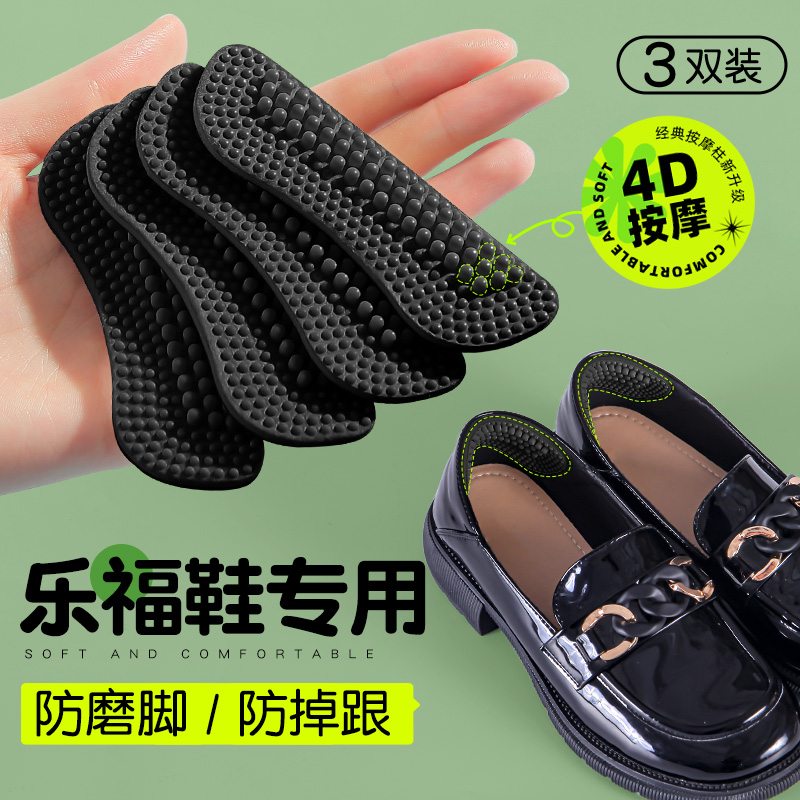 乐福鞋鞋大改小神器防磨脚防掉跟4d硅胶后跟贴半码垫高跟鞋鞋跟贴